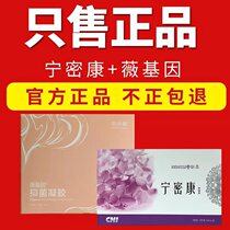 Ning Mikang Evergreen Official Web Wei Gene Bacteriostatic Gel Clear Palace Pills Set of National Direct Marketing General store woman Baoning
