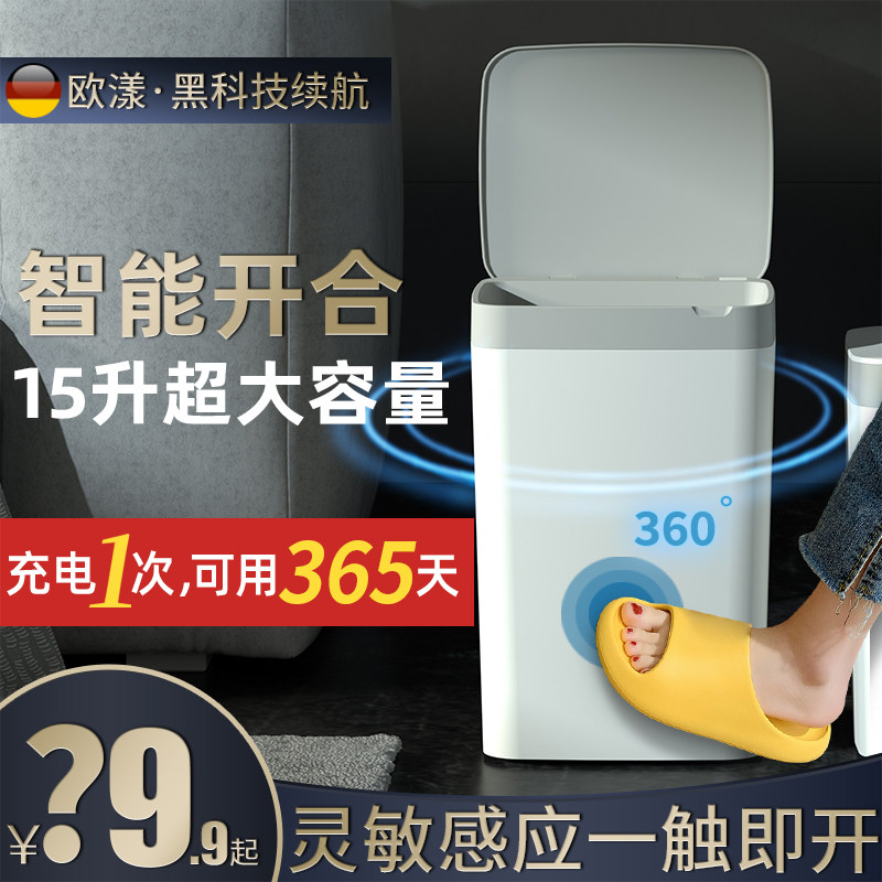 Ouyang smart trash can home toilet powder room living room kitchen creative light luxury electric automatic induction with lid