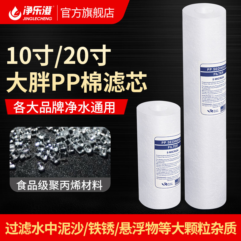 10 10 inch 20 inch large fat PP cotton filter core industrial front filter with polypropylene melt spray excluding sediment grain impurities
