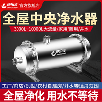 Net Lotte Full House Central Water Purifier Large Flow Rural Well Water Underground Villa Tap Water Main Piping Filter