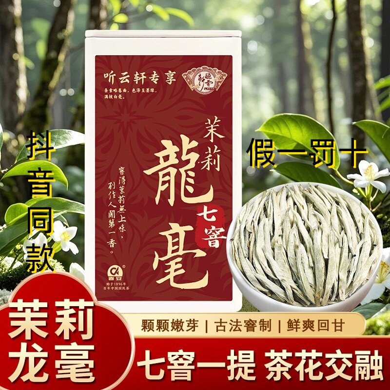 【廷雲軒限定】龍波ジャスミン茶、春安ジャスミン龍髪デイリードリンク、曹雲金限定、抖音で見たものと同じスタイル