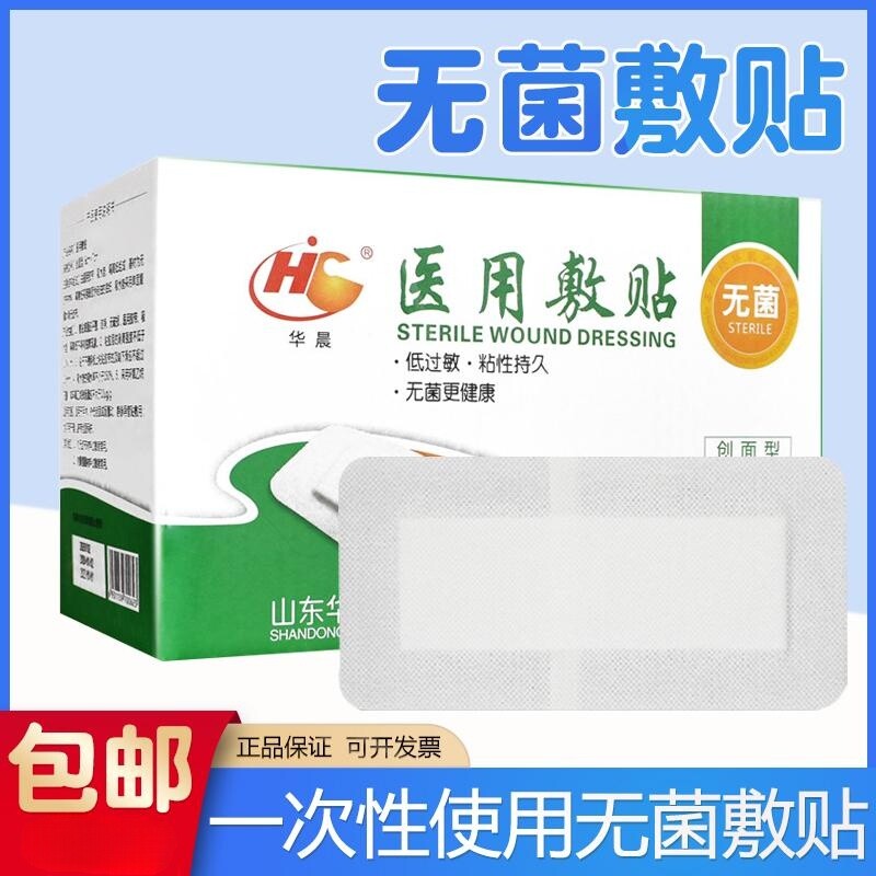 华晨/HC无菌敷贴医用接触性创面伤口保护纱布敷料大号创可贴胸贴