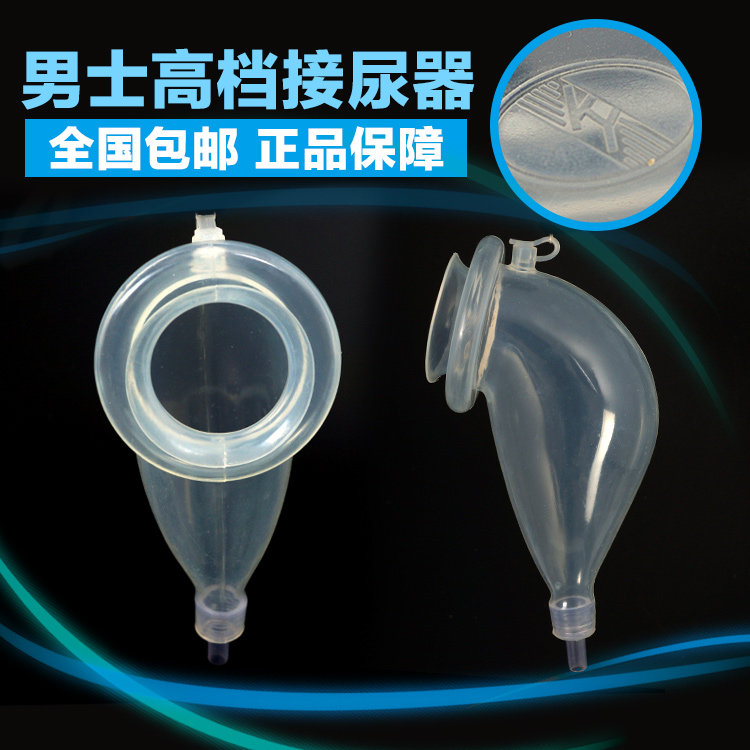 包邮硅胶接尿器男用女用卧床透气老年接尿袋偏瘫残疾人尿失禁