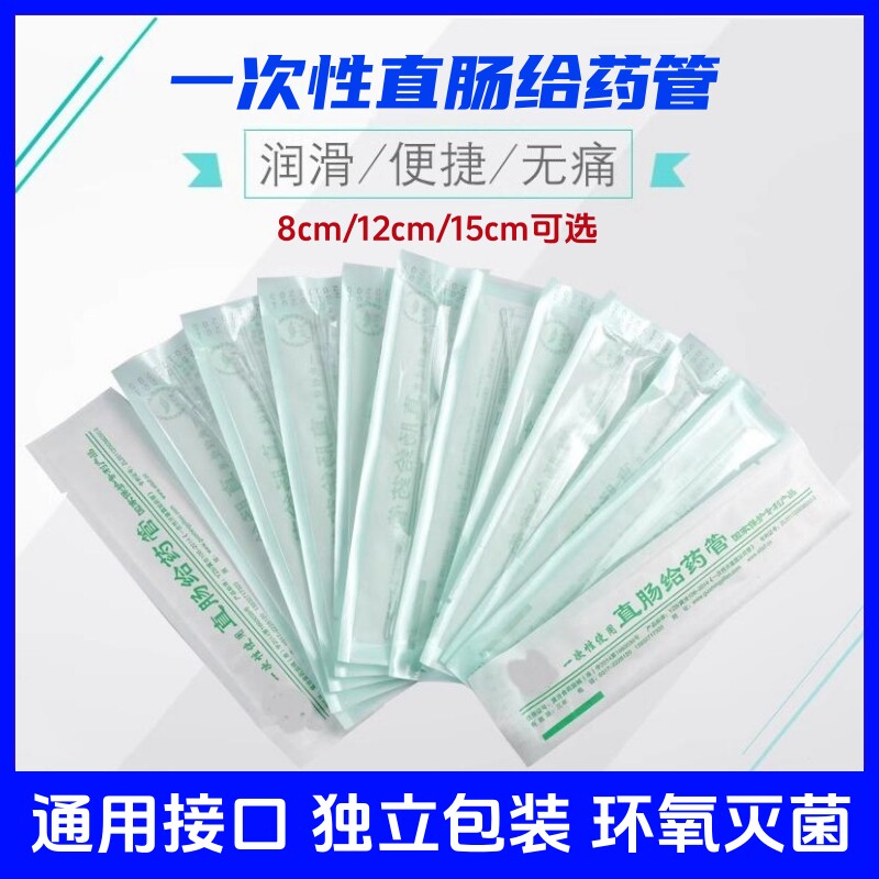 东方草儿童直肠给药管医用小儿成人灌肠管婴儿肛门管针筒注射给药