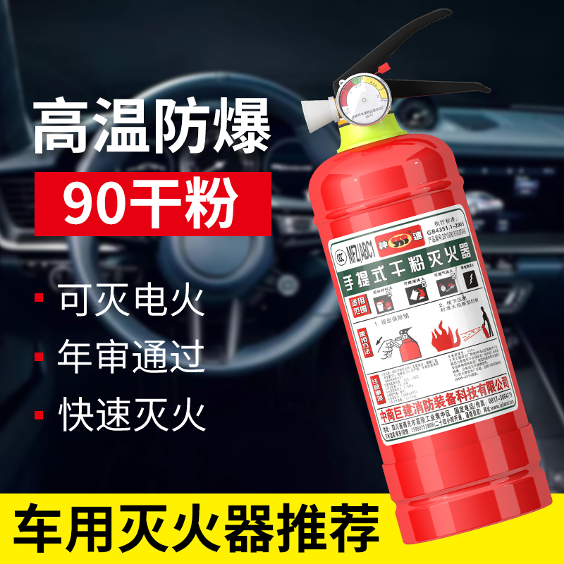Vehicle-mounted fire extinguishersCar private car car fire fighting equipment Portable small car annual inspection dry powder fire extinguisher
