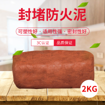 Fireproof mud capping fire resistance 20kg Power high temperature resistant rat tonic wall hole air conditioning hole sealing rubber mud national standard