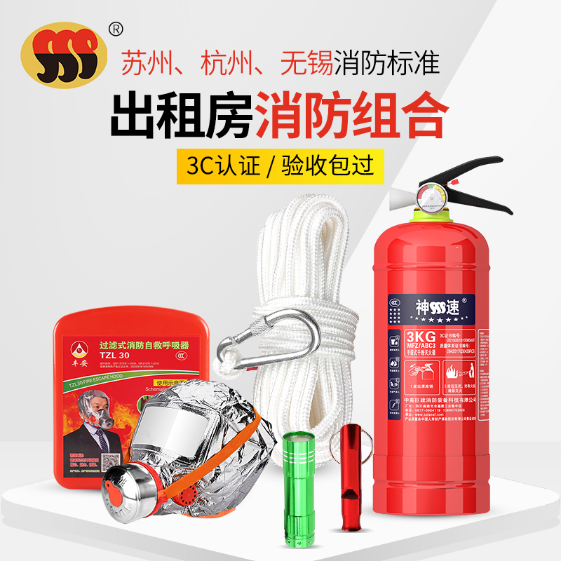 Fire Four Pieces Sets Fire Extinguishers Home Rental House Hotel Guesthouses Fire Escape Emergency Fire Equipment Five Sets