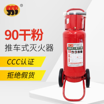 Cart-type dry powder fire extinguisher Warehouse petrol station special water-based fire extinguisher distribution room carbon dioxide fire extinguisher