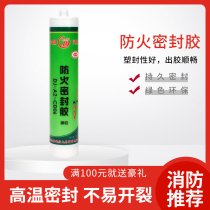 Fireproof sealant expansion type elastic fireproof flame retardant sealant resistant to high temperature and waterproof glass gel silica gel Fill the glue