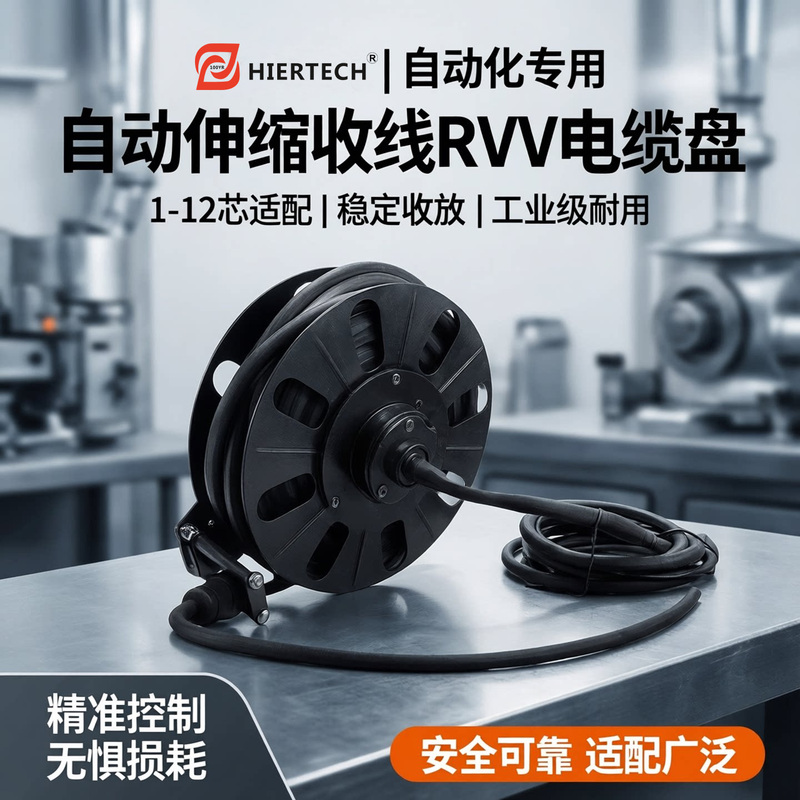 Hiertech Automatic Retractable Rvv Cable Reel Can Be Used for Installing 1-12 Core Automation Equipment Machines