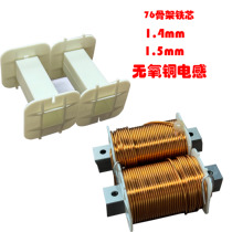 Professional audio frequency divider coil 1 4 1 5mm oxygen-free inductor coil 76 skeleton iron core