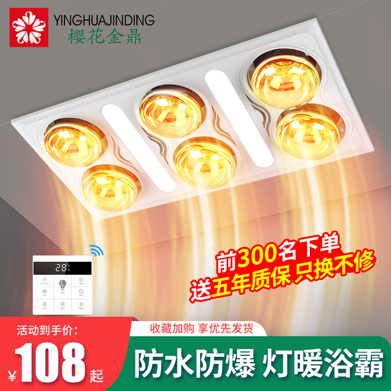 Cherry blossom Jinding integrated ceiling bathroom heating bathroom heating bathroom old style lighting machine
