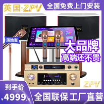 ZPV home ktv sound suit complete home living room K song-point song machine touch screen all-in-one professional karok conference room card bag 10 inch speaker power amplifier singing microphone device