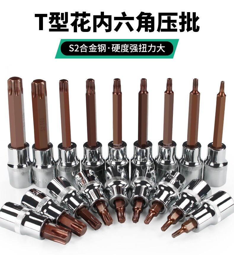 Screw sleeve 1/2 press batch sleeve pattern S2 plum blossom screw sleeve head batch head T40T45T50T55T60