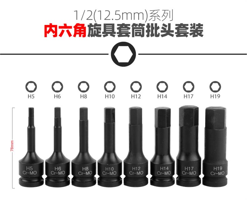 Hexagon socket lengthened socket 1/2 electric wrench S2 batch head screwdriver socket head suit lengthened wind gun inner hexagon