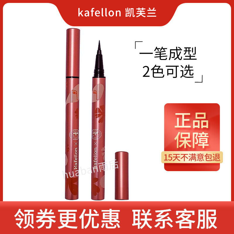 Kevlar Hermitage Eyeliner Pencil is not dizzy and not easy to fade novice beginners very fine and quick-drying