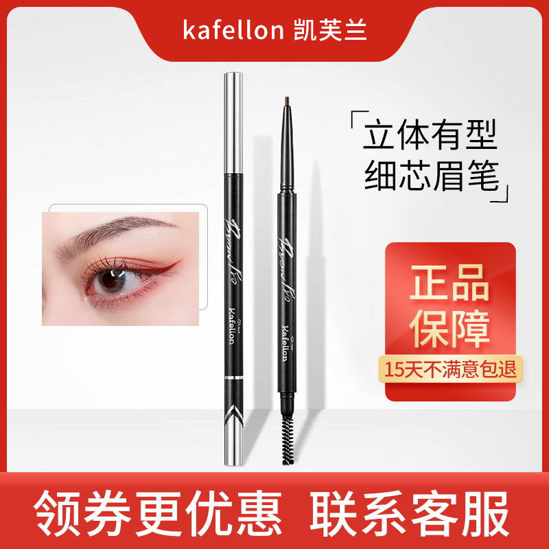Kevlar fine-core fine-plastic eyebrow pencil ultra-fine female waterproof, sweat-proof, non-fading, long-lasting ultra-fine head