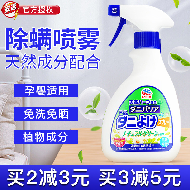 An Anspeed mite spray Japanese import bed for mites de mites deludes dewormpers free of washing mother and baby available official flagship store