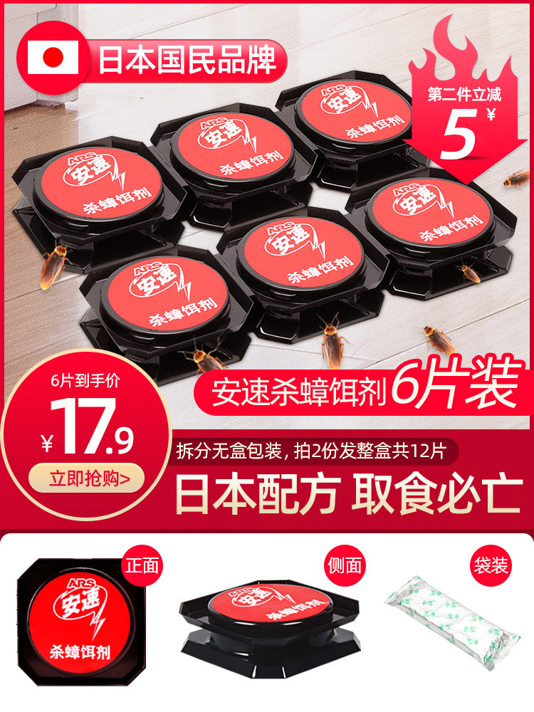 Japan Ansu cockroach medicine A nest of end household kitchen cockroach-free artifact elimination nemesis size through kill flagship store