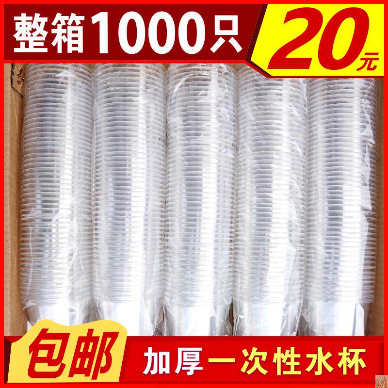 Disposable cups 1000 served breakfast restaurant restaurant noodle restaurant economical household tea cup commercial tea cup