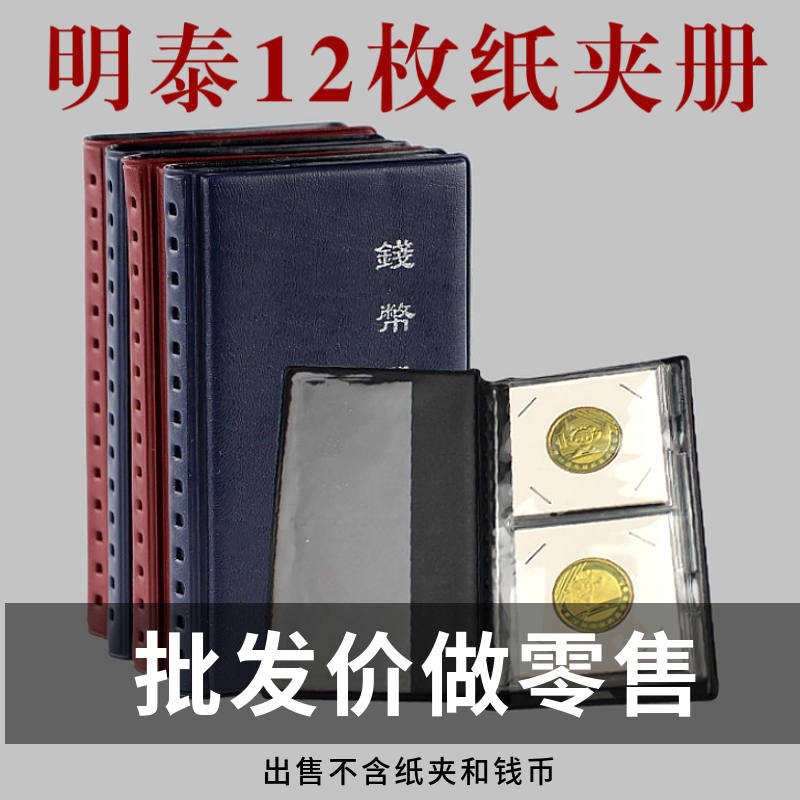 Mintai pccb12 Paper Clip Album Silver Dollar Collection Appraisal Coin Appraisal Ancient Coin Collection Bronze paper clip collection booklet