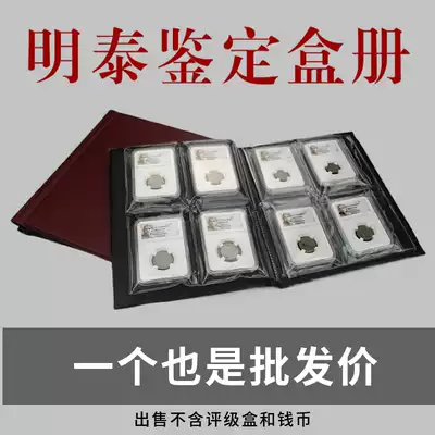 Mingtai PCCB identification box Book 16 rating currency box book Public blog preservation Chinese collection book collection collection book