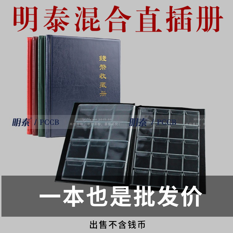 Mingtai PCCB vertical mixed straight book commemorative coin silver copper yuan ancient coin collection book collection book collection book