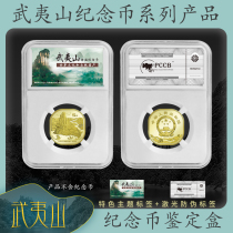Mintai PCCB Wuyi Mountain Commemorative Coin Collection Box Coin Identification Box Coin Containing Box Commemorative Coin Box Protection Box