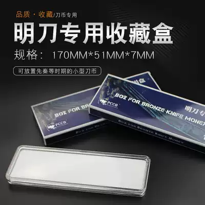 Mingtai PCCB Ming knife box Pointed first knife coin empty box Ancient coin collection box Coin collection box protection box Ming knife box