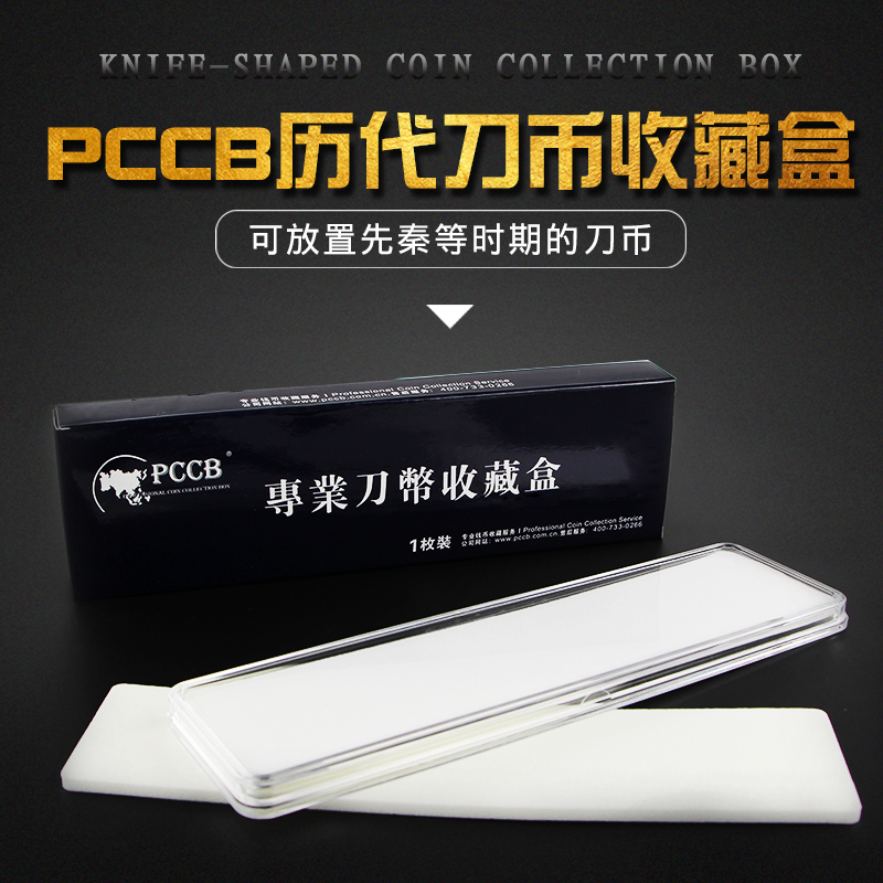Mingtai PCCB knife box Qin big knife box large knife coin collection box acrylic protection box three four five words knife