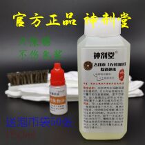 (Divine Agent Church) Ancient Coin Descaling God Water 150ml Except Rust Remover Unhurt Base Plate Perfect To Rust Copper Money Potion