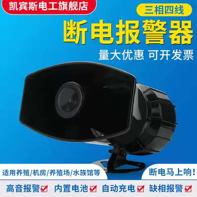Three-phase four-wire missing phase power outage alarm power outage alarm farm Super sound 380V large decibel anti-theft alarm
