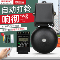 12-inch electric bell automatic bell ringer factory commuting to and from school after class bell 220V ringing bell timing