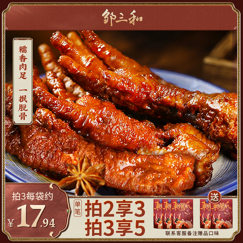 Zou San and tiger skin phoenix claw rake claw net red casual snack chicken feet instant spicy marinated cooked food vacuum Zou Xiaohe