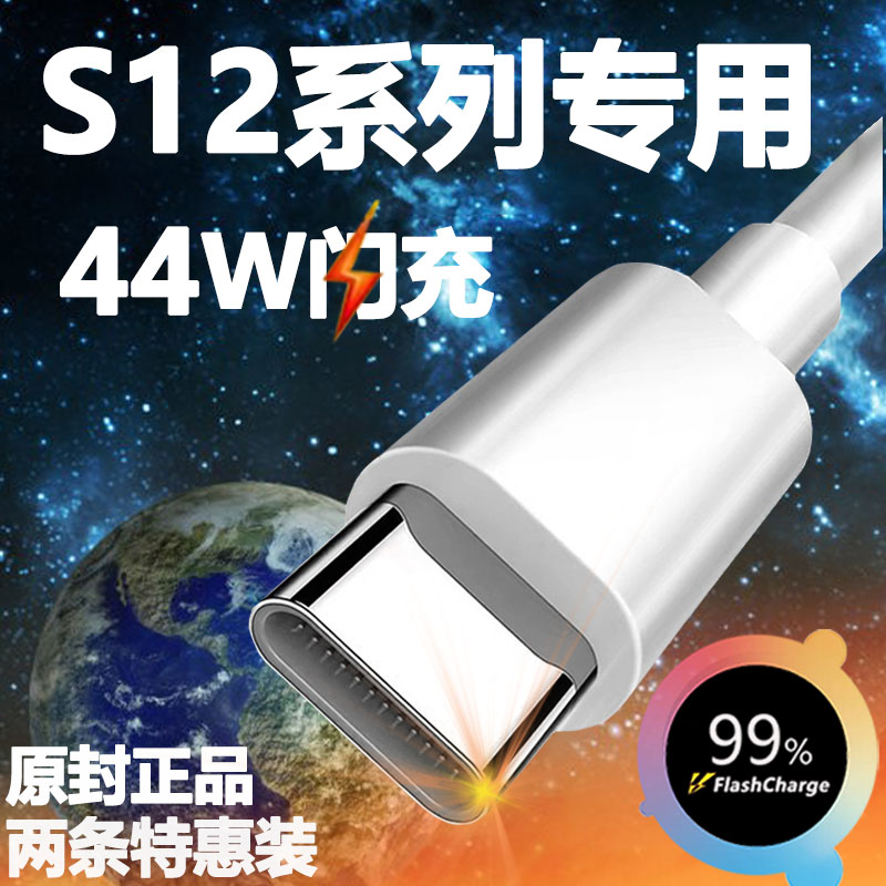 Applicable VIVOS12 data line vivos12Pro flash charge charging fast charging line 44W watt 2 m lengthened 5AType-c connector s10 to be originally fitted with original plant