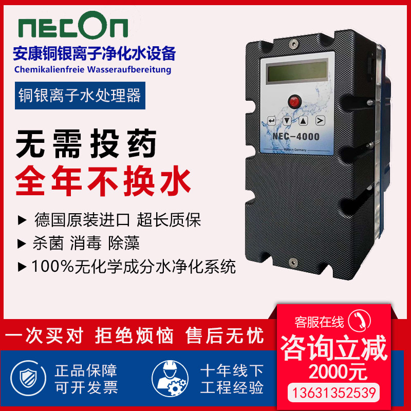 German import NECON anconn copper silver ion water water treatment machine infant swimming pool physical disinfection equipment electrode