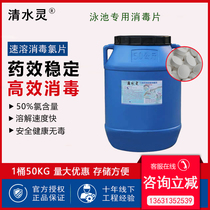 Qingshuiling swimming pool disinfection tablets Instant effervescent chlorine tablets Disinfectants Water treatment agents chlorine pills powder strong chlorine essence