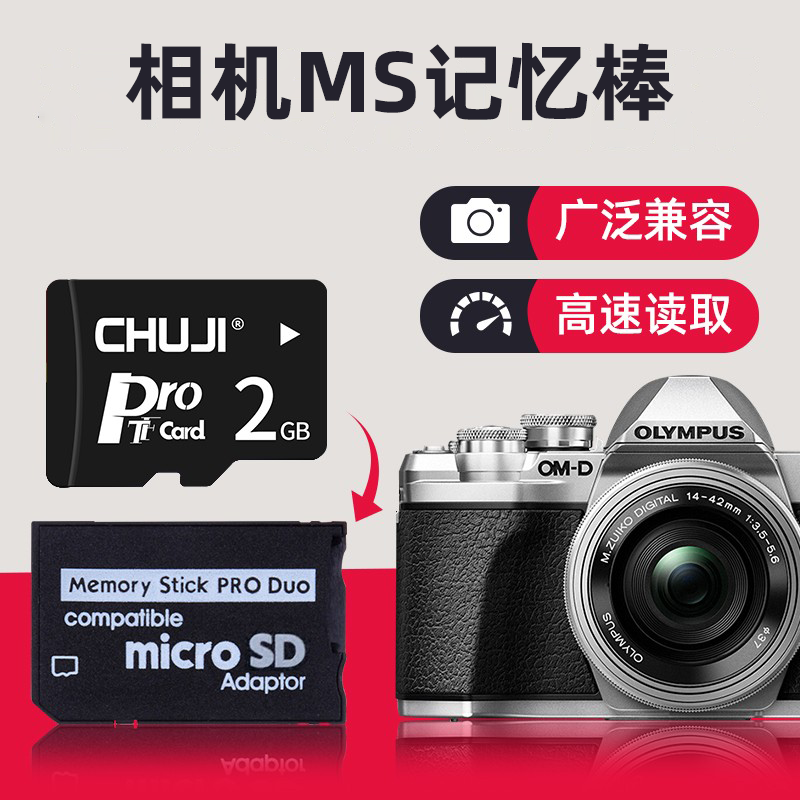 Applicable sony Sony old paragraph ccd digital camera short stick MS card memory stick memory stick-Taobao