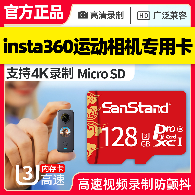 insta360 motion camera memory card 128g high speed memory card onex2vlog GO2 pocket digital camera memory card SD card panoramic locomotive accessories insta