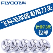 Adapted to Feike hair ball trimmer blade FR5201 5001 5209 5006 5222 knife head ball remover