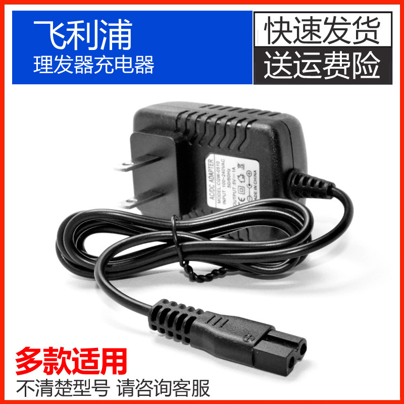 Philips charger universal Q10 Q8 QC6130 QC5180 X5 S5 electric hair clipper charger