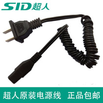 Superman hair clipper charger power cord universal RC520 521 531 electric clipper charging cable