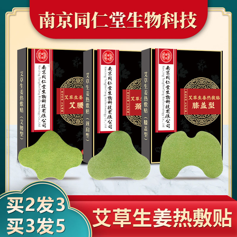 Nanjing Tongrentang Biotechnology moxibustion paste wormwood paste knee heating paste lumbar spine paste shoulder neck paste hot compress paste