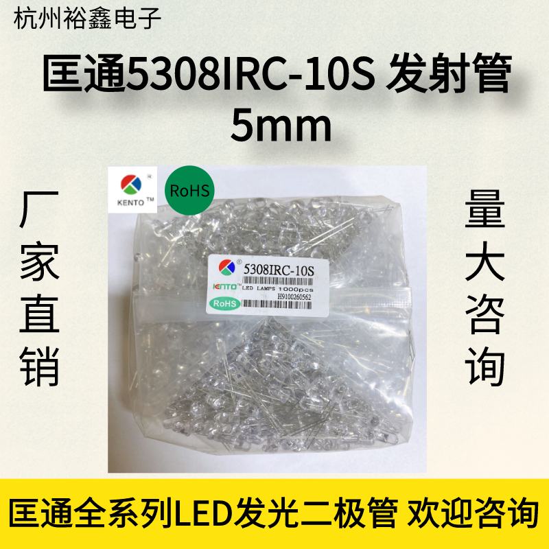 Kuang Tong 5308IRC-10S emission tube 5mm emission head Infrared LED emission diode 940nm remote control lamp