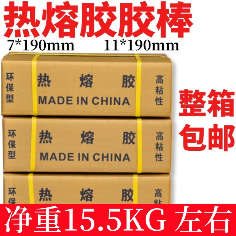 整箱热熔胶胶棒高粘热熔胶家用强力手工胶水7mm/11mm热融胶枪胶条