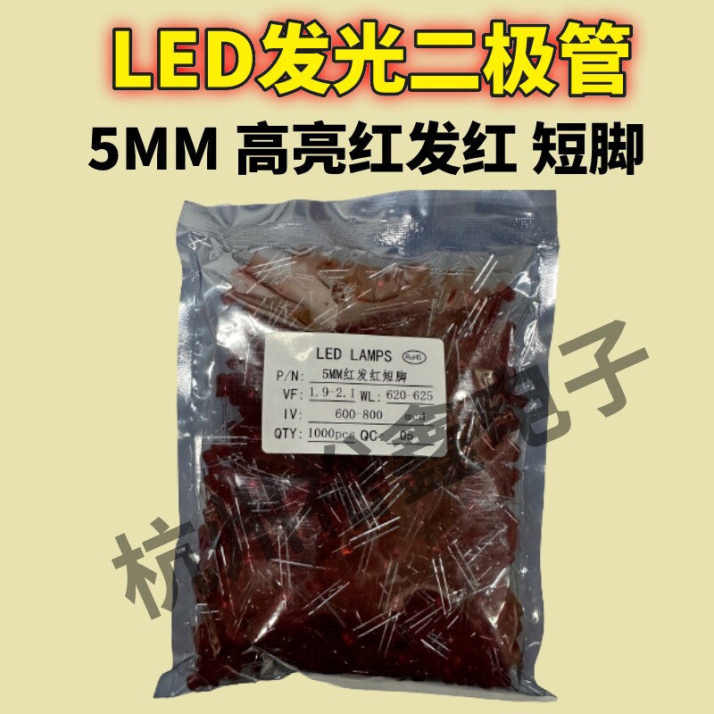 5MM高亮发光二极管3MM灯珠指示LED发光管红发红短脚F5 F3
