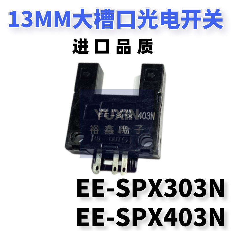 宽幅U槽型光电开关EE-SPX403N红外限位对射光电传感器开槽机NPN型