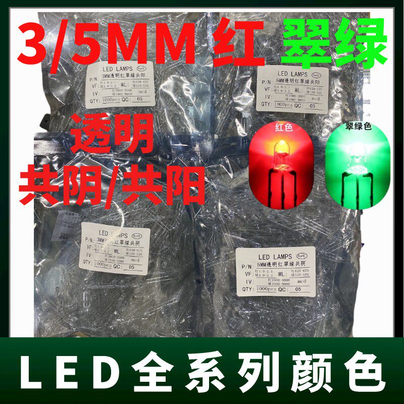 3MM 5MM透明共阳共阳双色高亮发光二极管白发红翠绿LED圆头指示灯