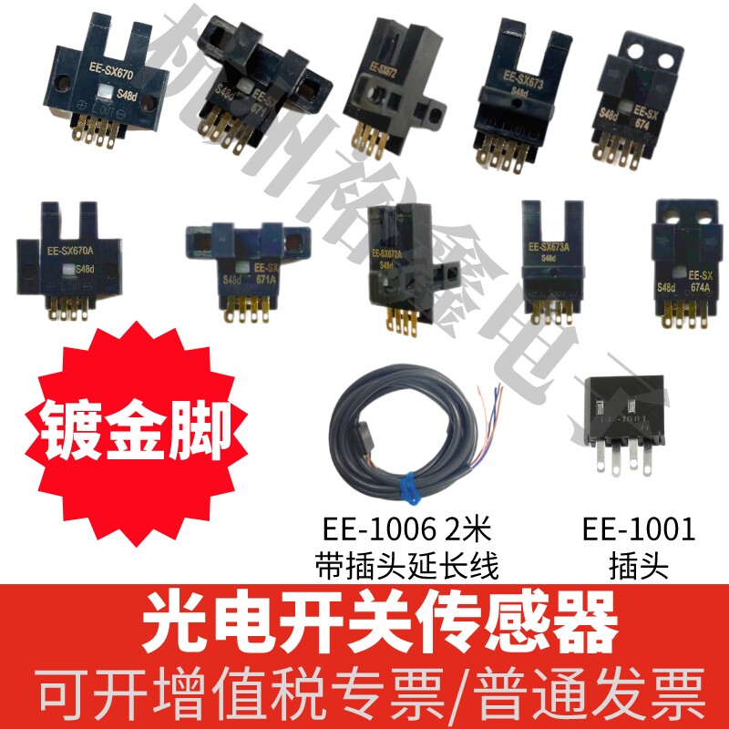 光电开关传感器EE-SX670A 671 672 673 674A光耦EE-1006 1001欧姆
