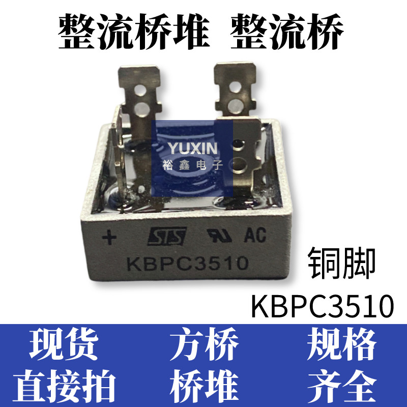 整流桥充电器KBPC3510 1010 610 810方形桥堆相桥式整流器 35A10A